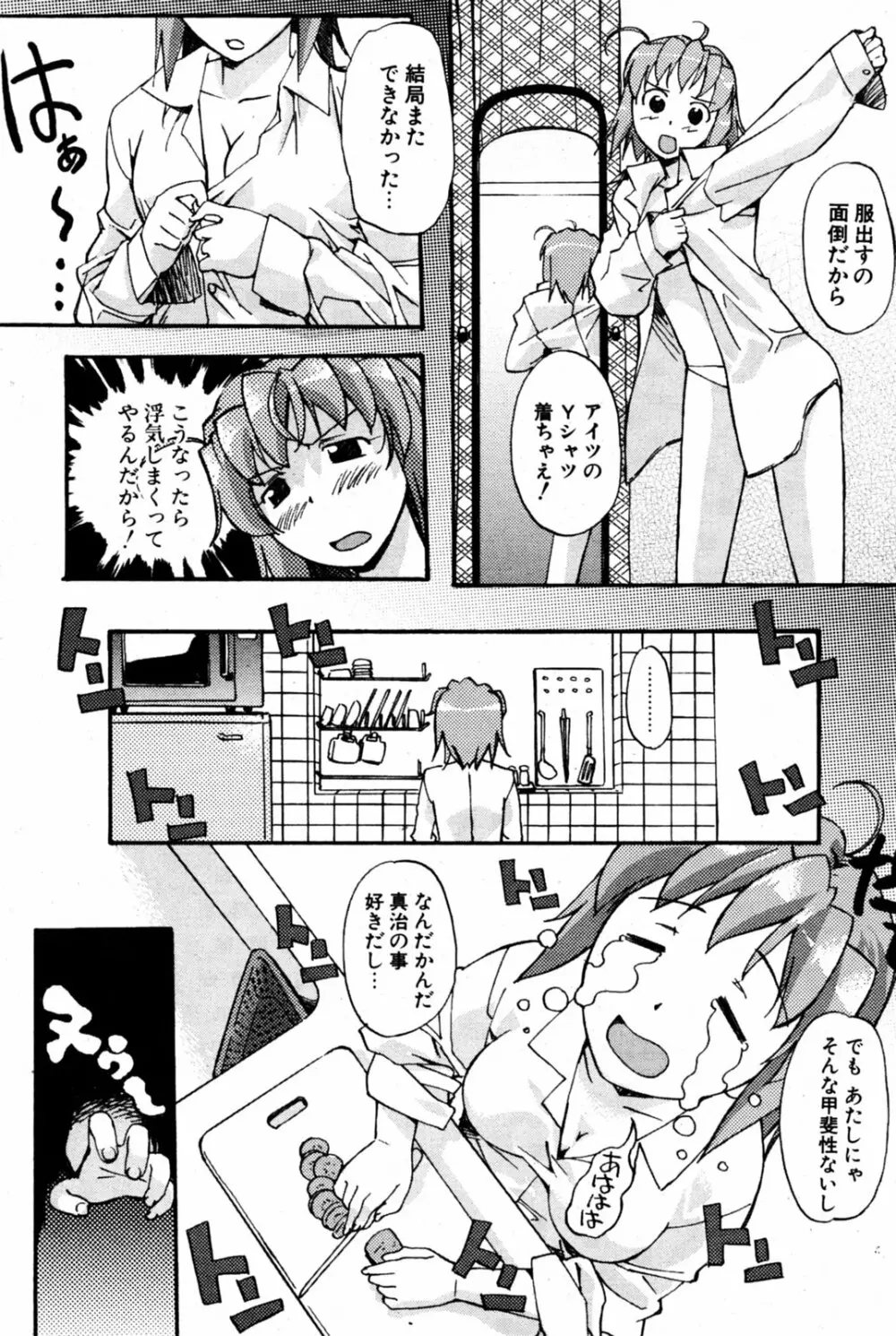 COMIC ポプリクラブ 2005年08月号 Page.176