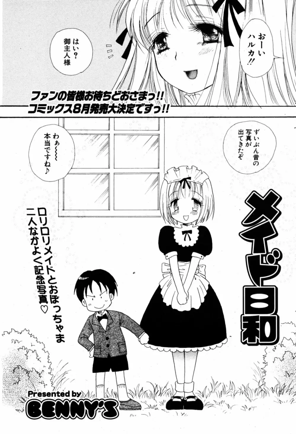 COMIC ポプリクラブ 2005年08月号 Page.188