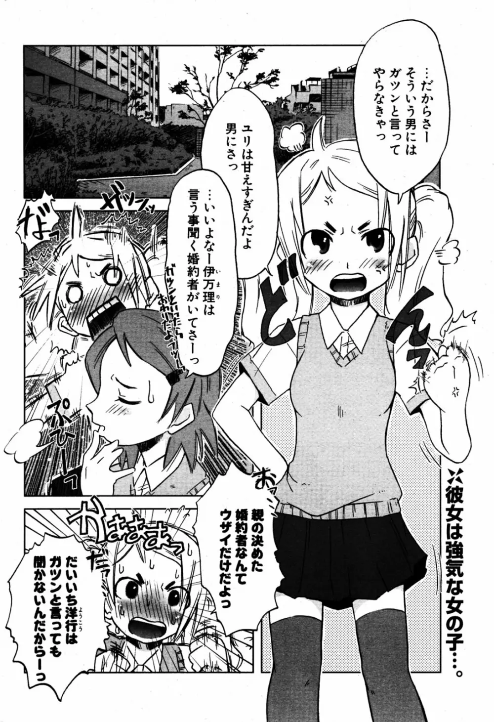 COMIC ポプリクラブ 2005年08月号 Page.211