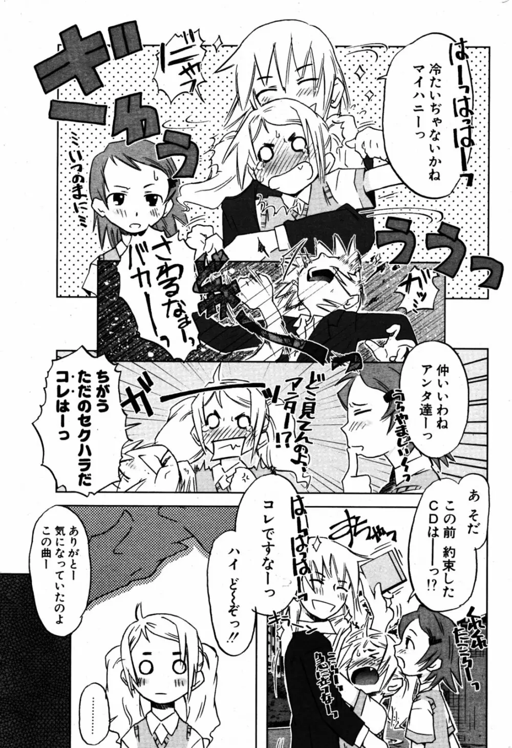 COMIC ポプリクラブ 2005年08月号 Page.212