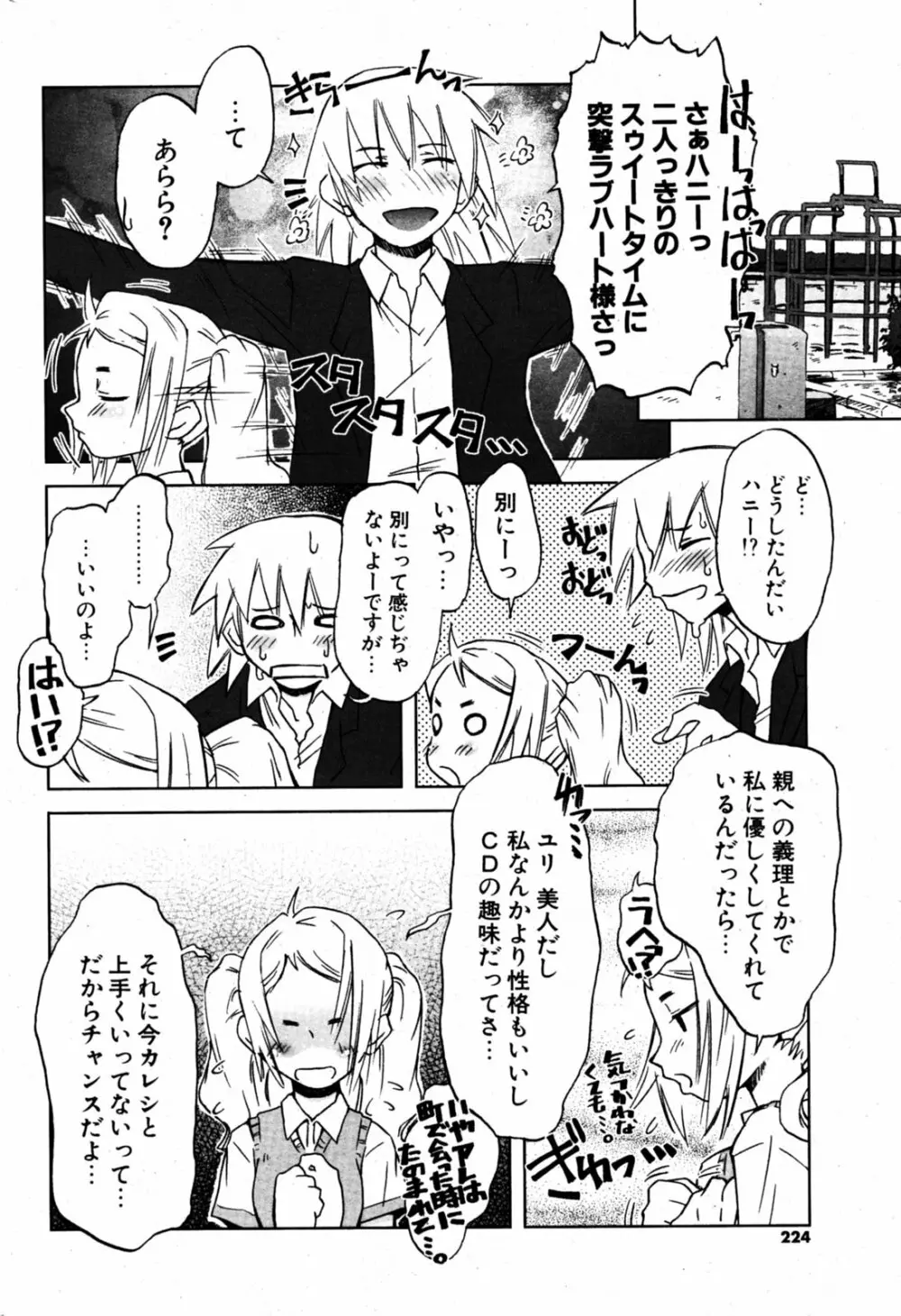 COMIC ポプリクラブ 2005年08月号 Page.213