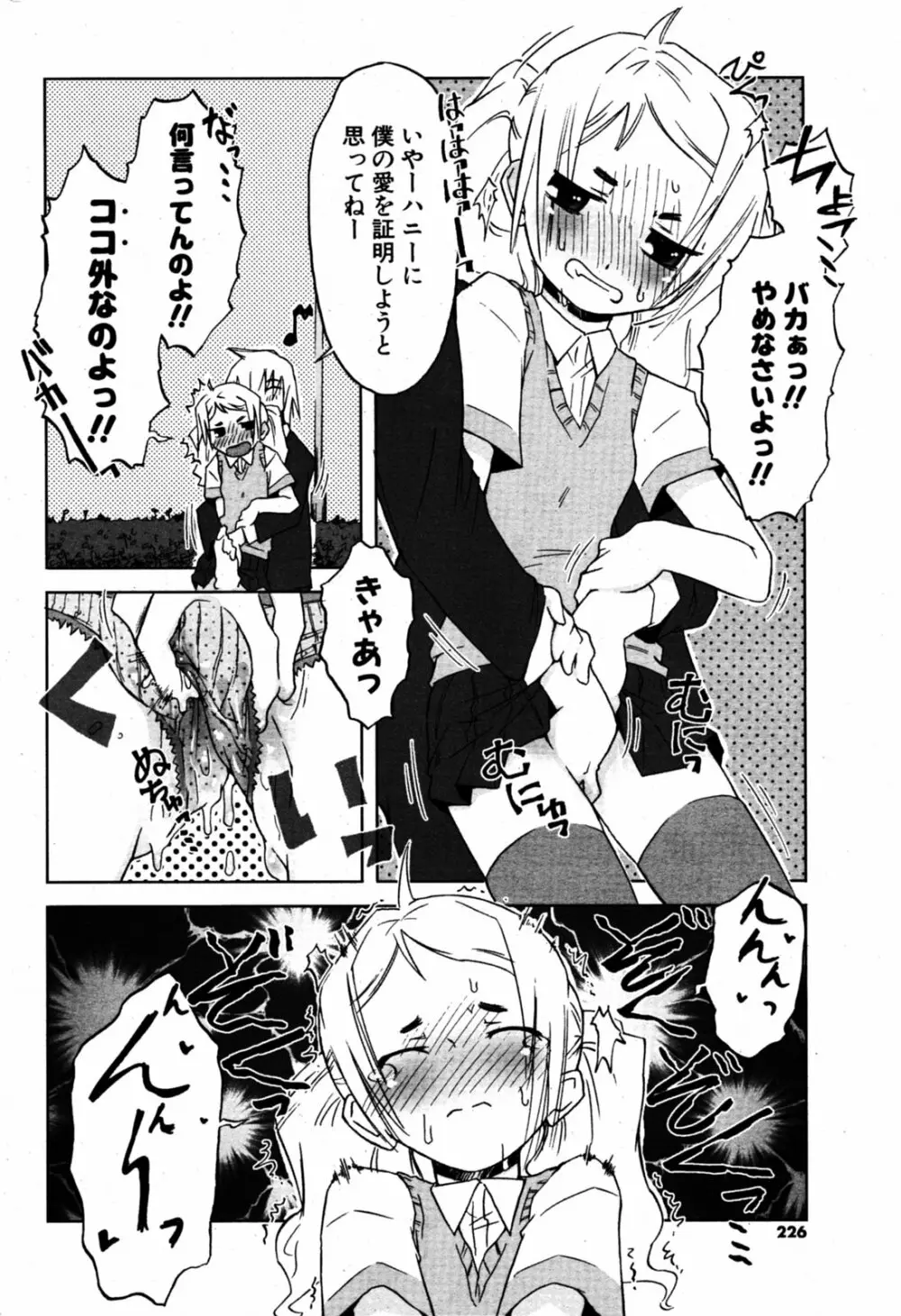 COMIC ポプリクラブ 2005年08月号 Page.215