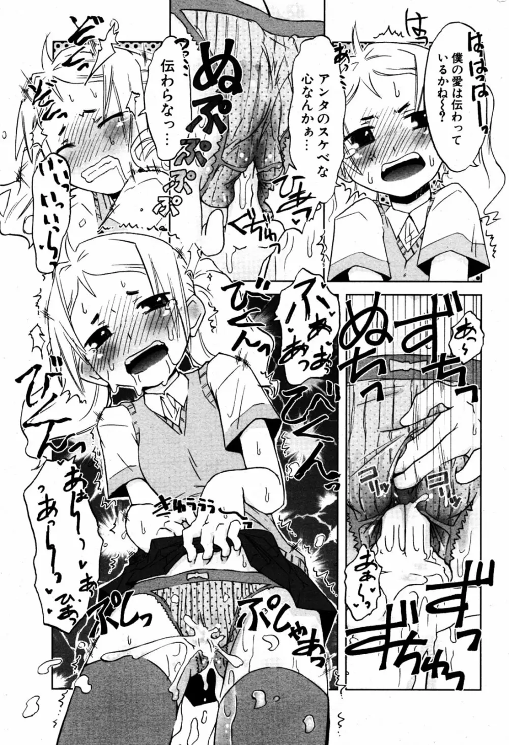 COMIC ポプリクラブ 2005年08月号 Page.216