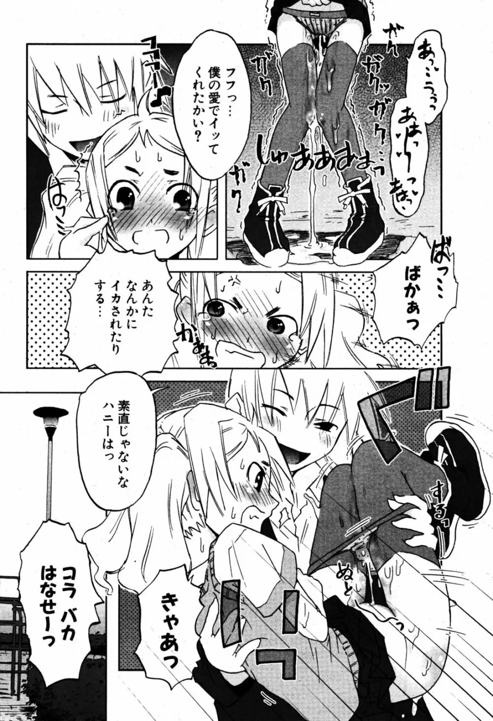 COMIC ポプリクラブ 2005年08月号 Page.217