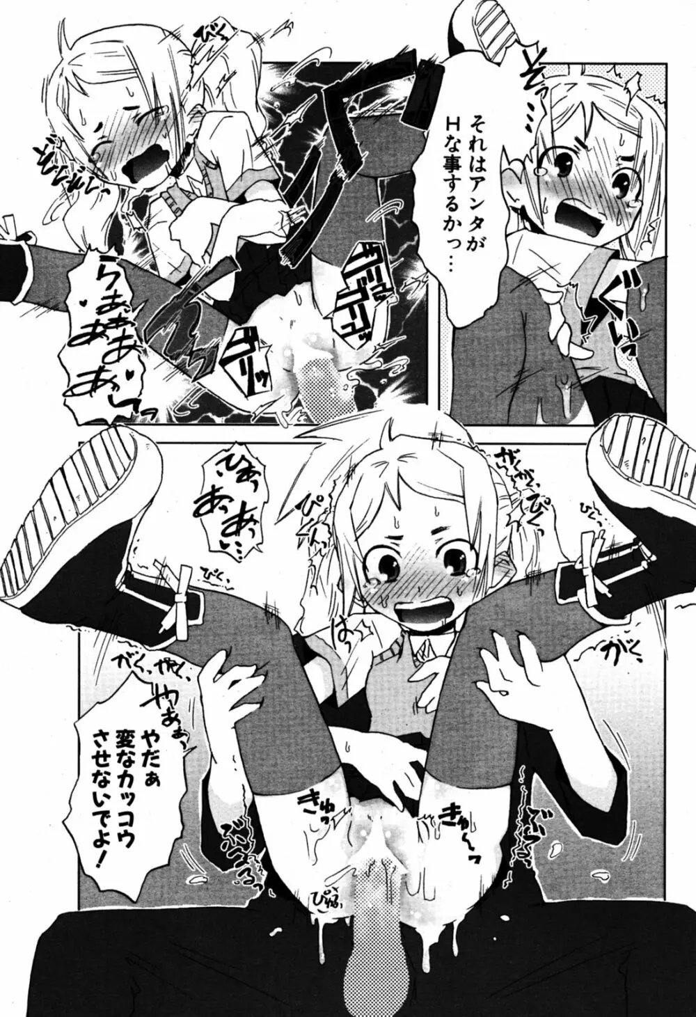 COMIC ポプリクラブ 2005年08月号 Page.220