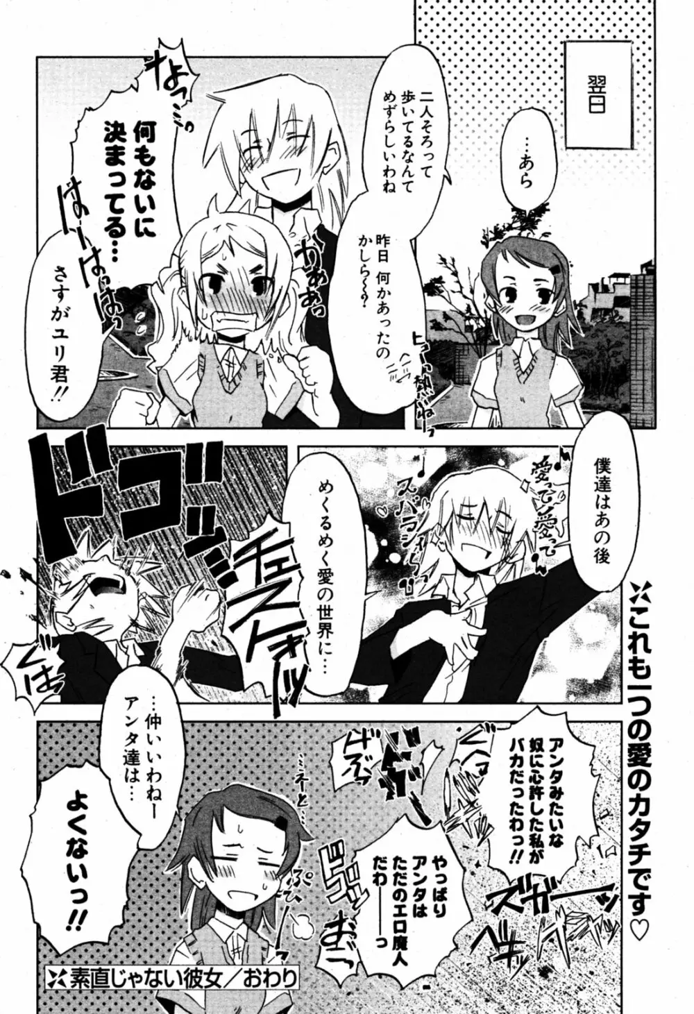 COMIC ポプリクラブ 2005年08月号 Page.225