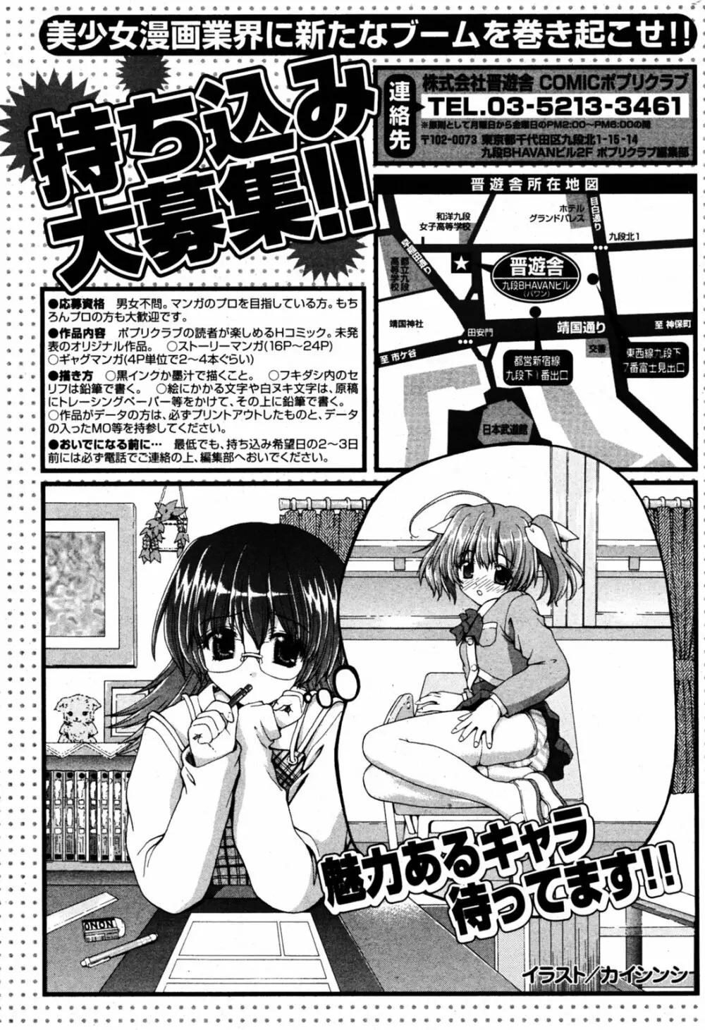 COMIC ポプリクラブ 2005年08月号 Page.226