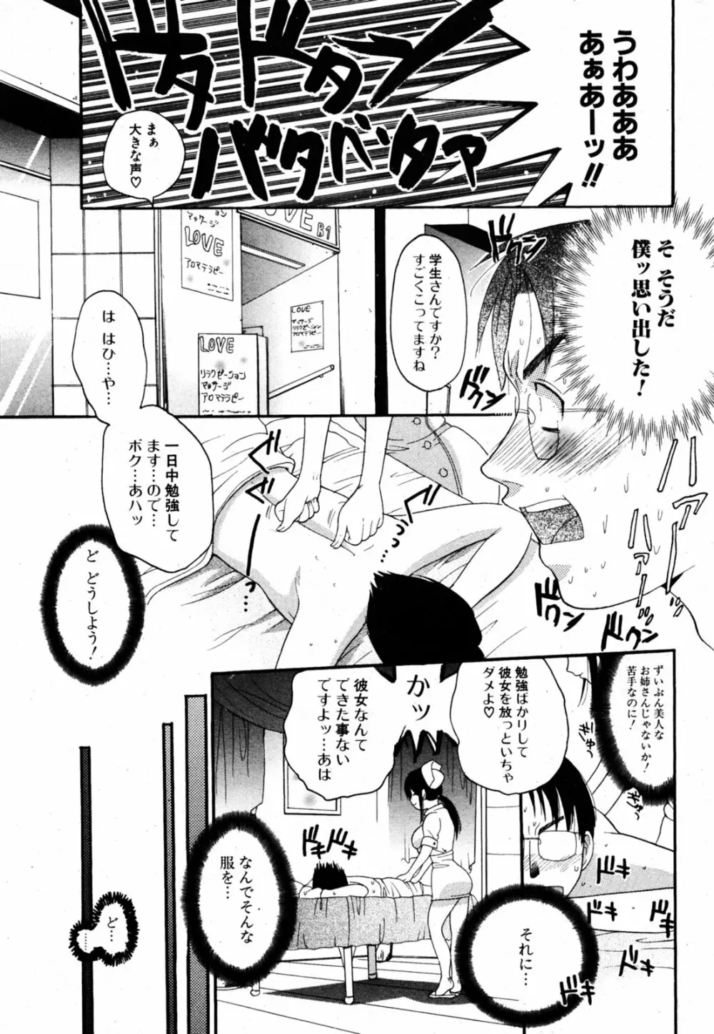 COMIC ポプリクラブ 2005年08月号 Page.250