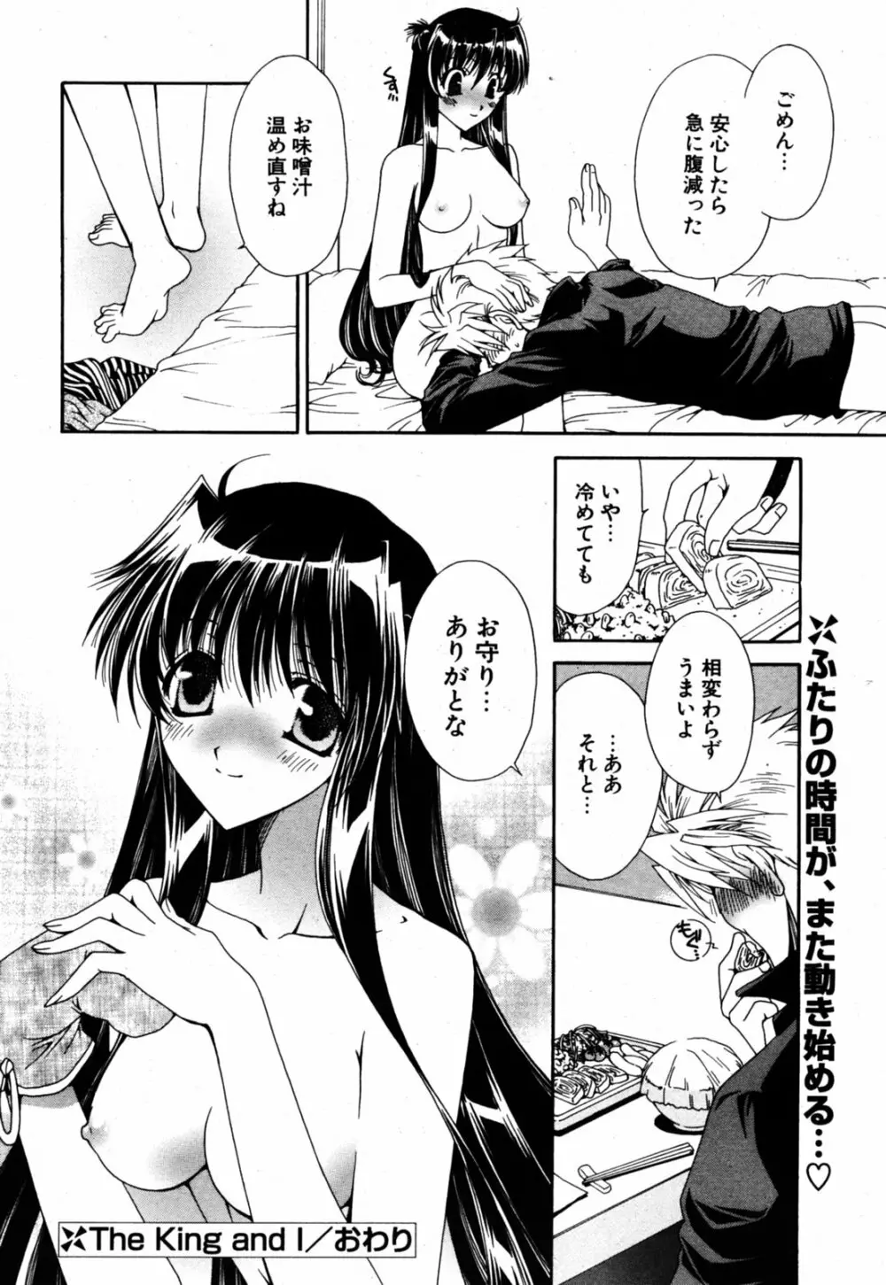 COMIC ポプリクラブ 2005年08月号 Page.28