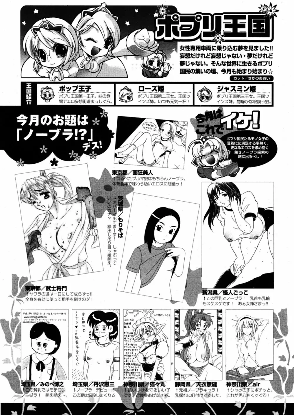 COMIC ポプリクラブ 2005年08月号 Page.284