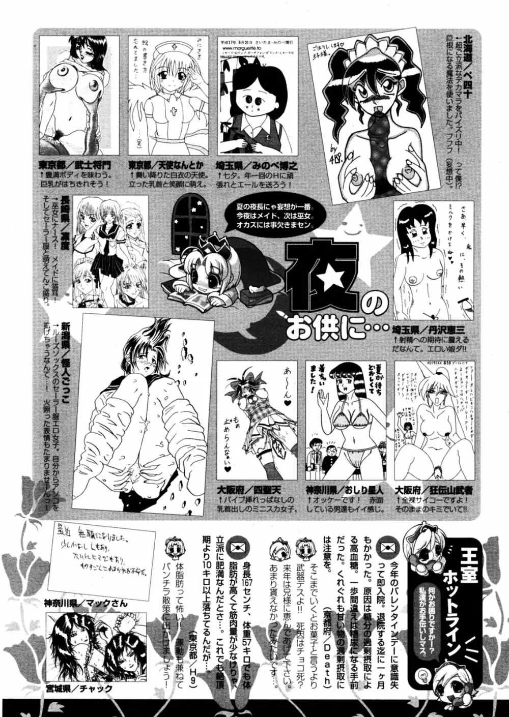 COMIC ポプリクラブ 2005年08月号 Page.286