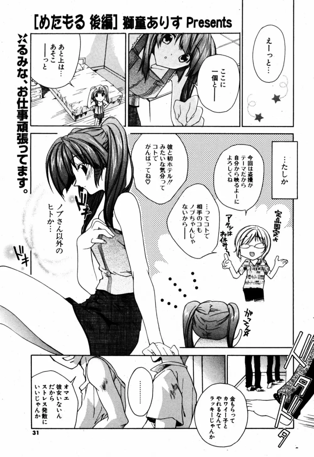 COMIC ポプリクラブ 2005年08月号 Page.29