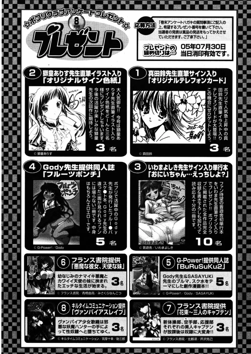 COMIC ポプリクラブ 2005年08月号 Page.290