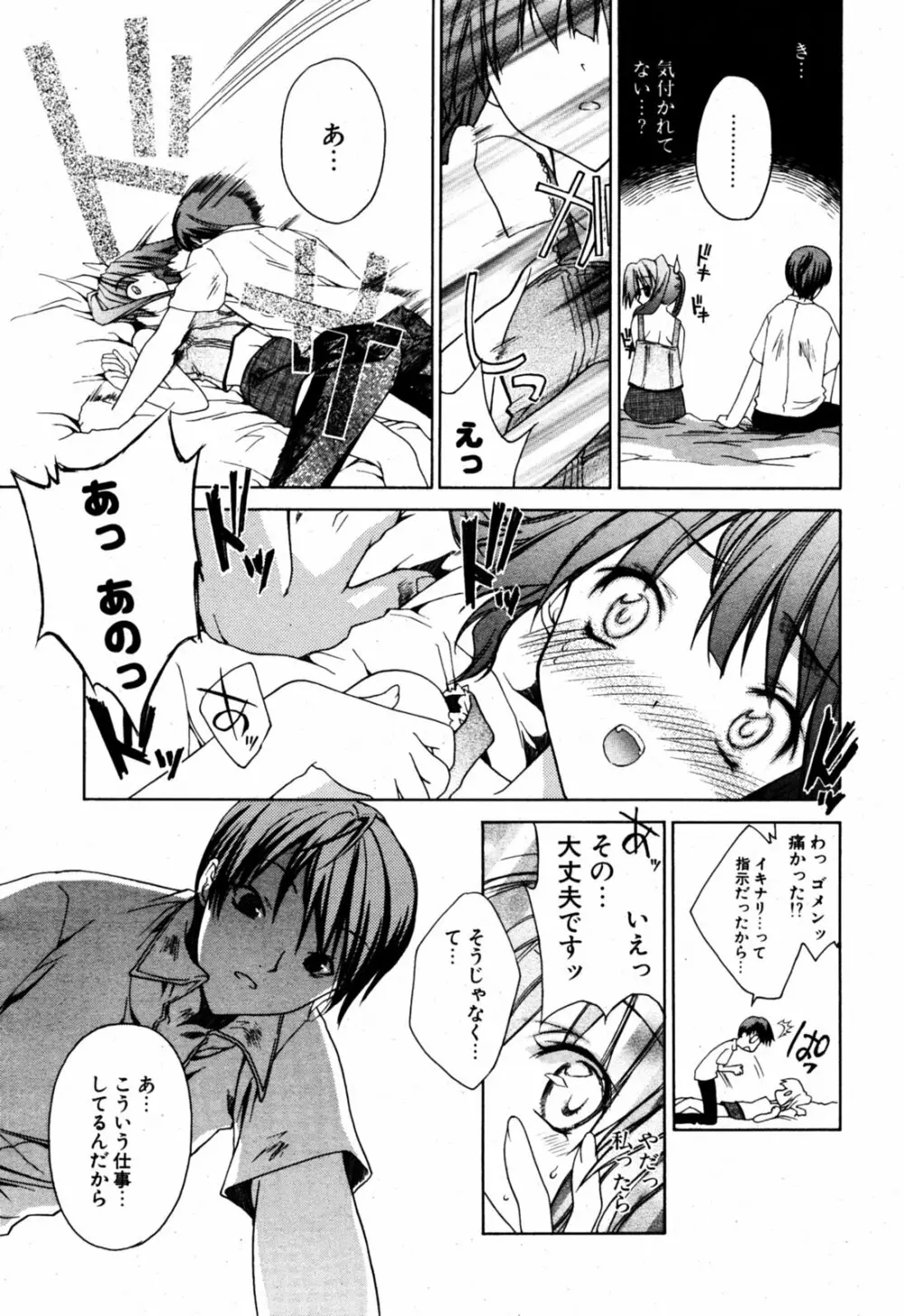 COMIC ポプリクラブ 2005年08月号 Page.33