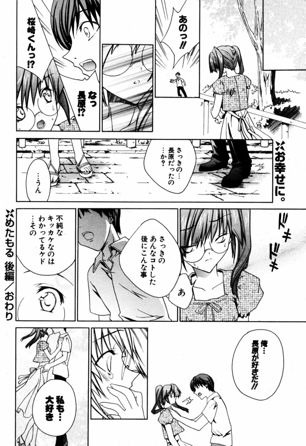 COMIC ポプリクラブ 2005年08月号 Page.44