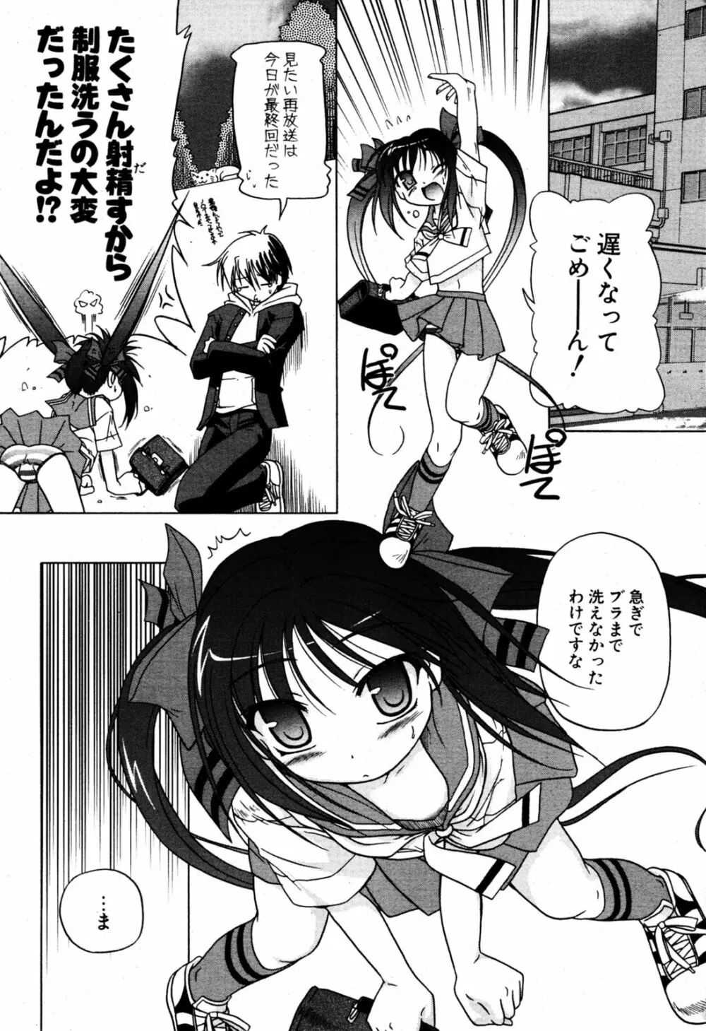 COMIC ポプリクラブ 2005年08月号 Page.47