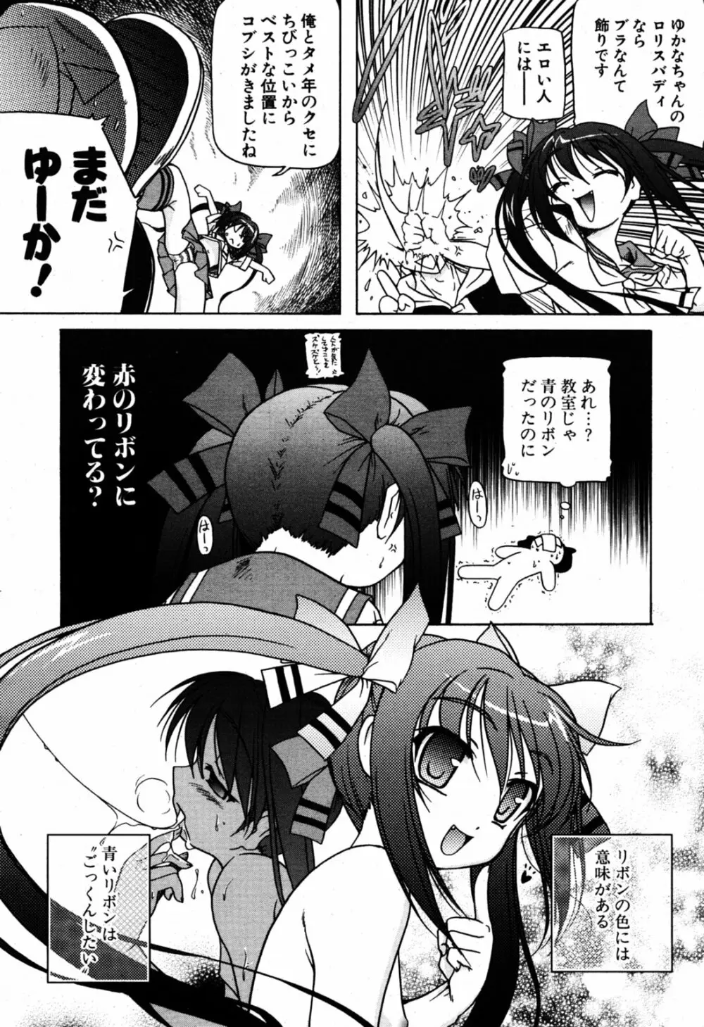 COMIC ポプリクラブ 2005年08月号 Page.48