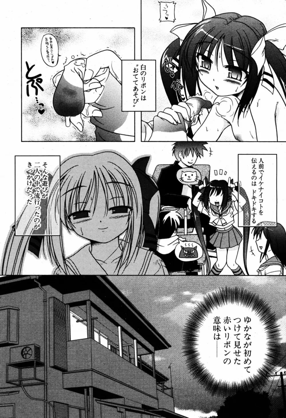 COMIC ポプリクラブ 2005年08月号 Page.49