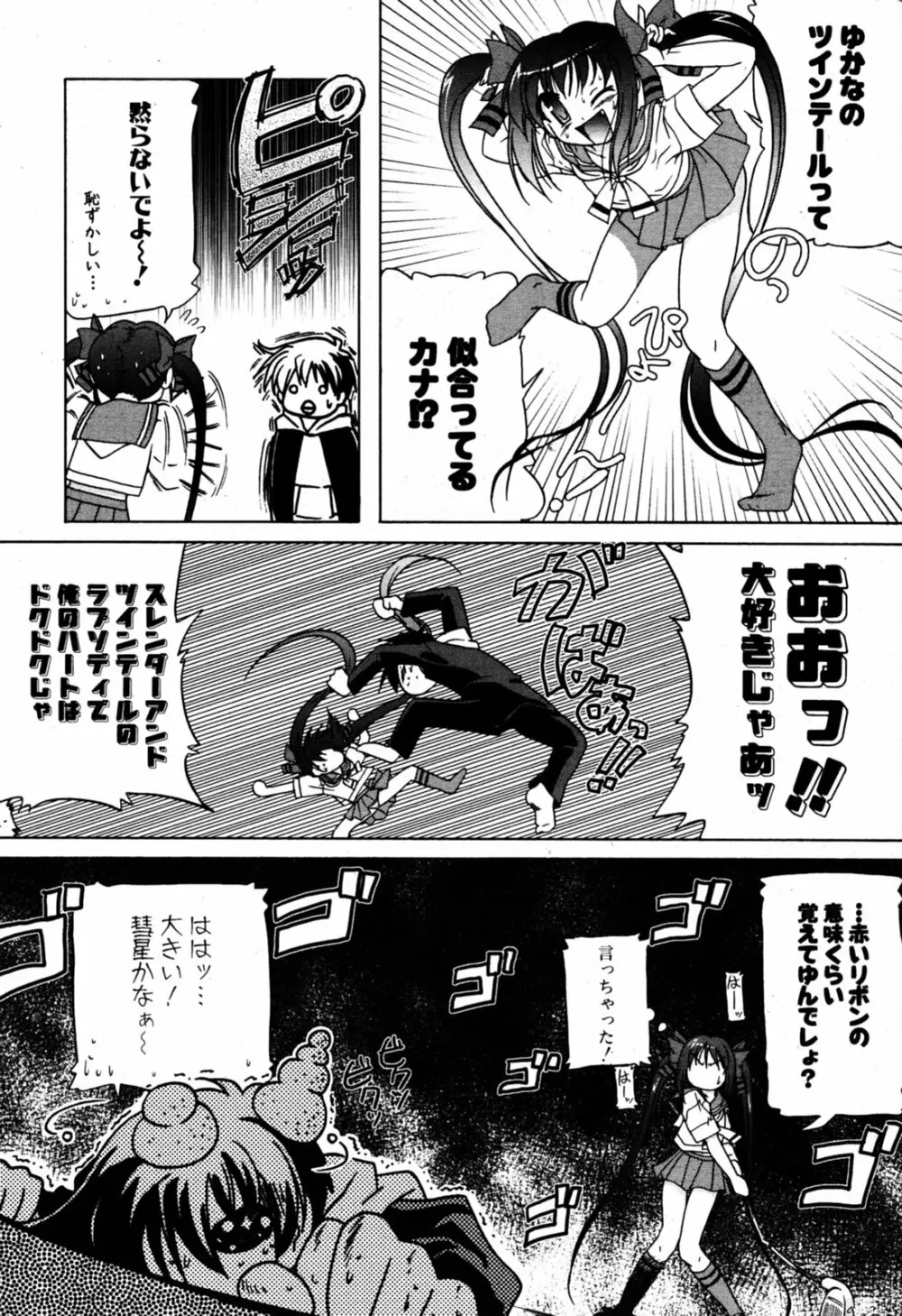 COMIC ポプリクラブ 2005年08月号 Page.51