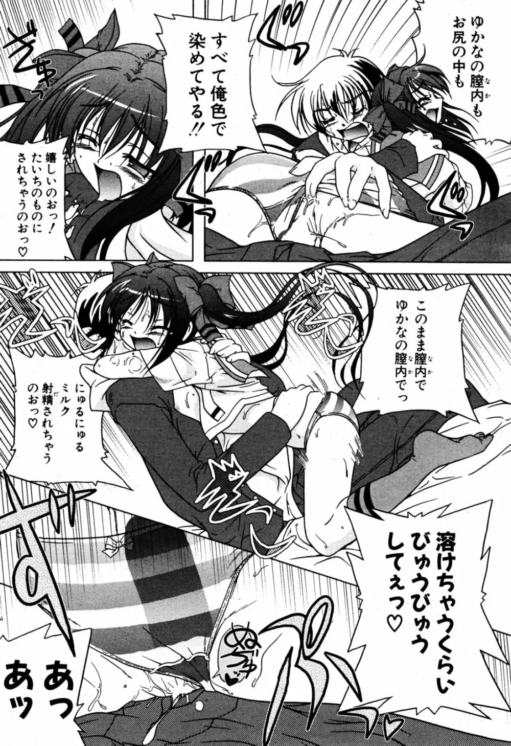 COMIC ポプリクラブ 2005年08月号 Page.61