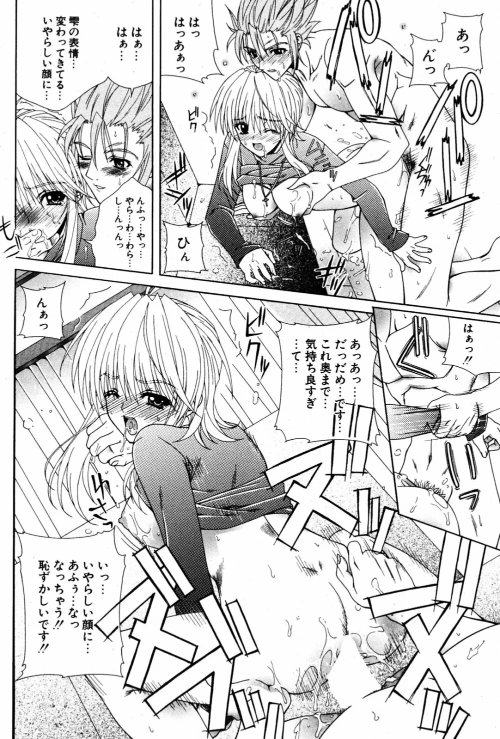 COMIC ポプリクラブ 2005年08月号 Page.79