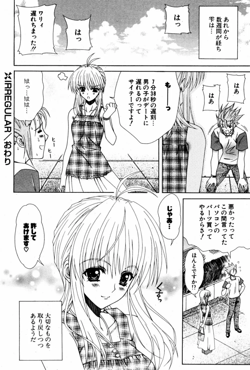 COMIC ポプリクラブ 2005年08月号 Page.83