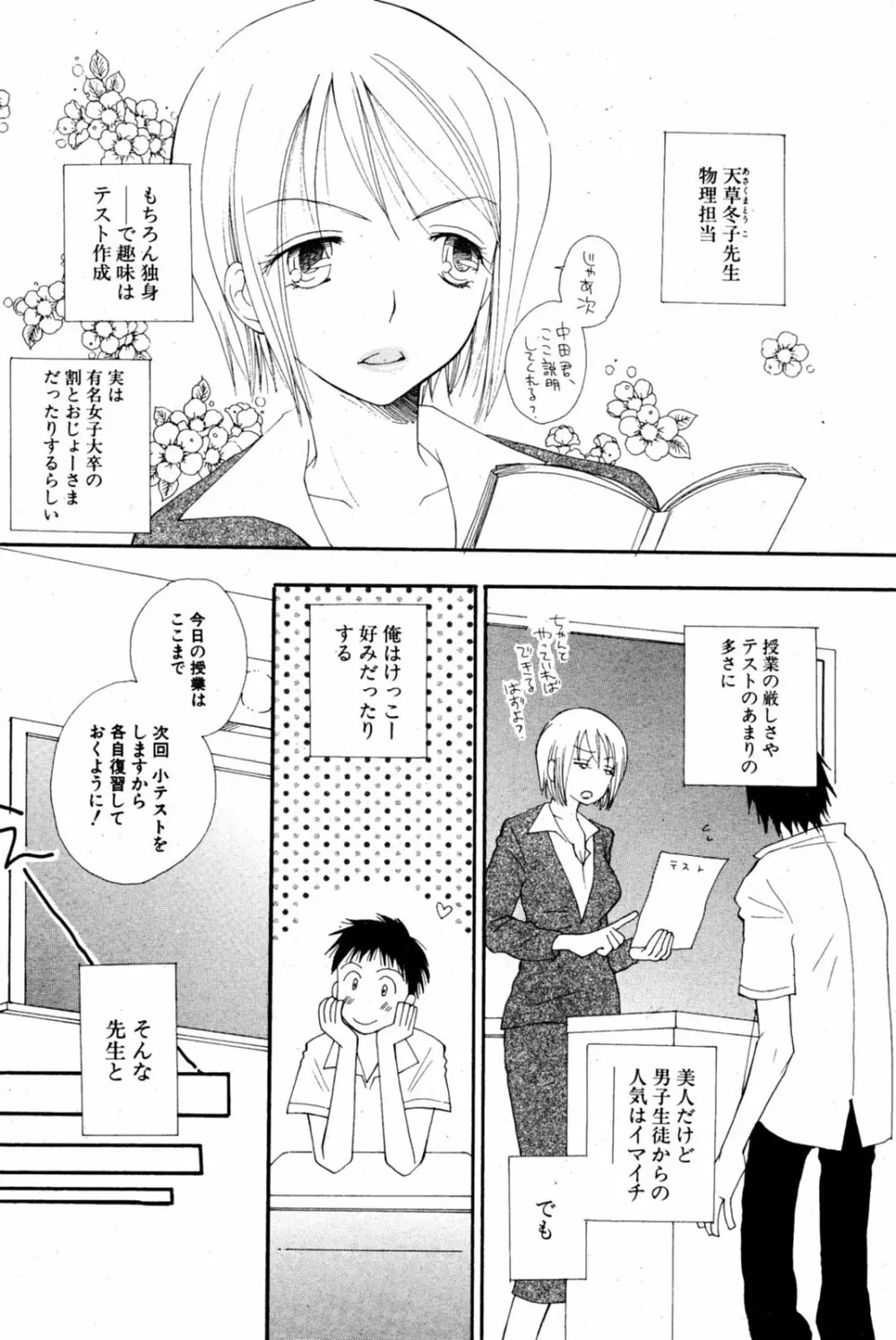 COMIC ポプリクラブ 2005年08月号 Page.85