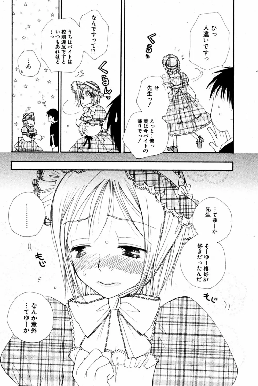 COMIC ポプリクラブ 2005年08月号 Page.87