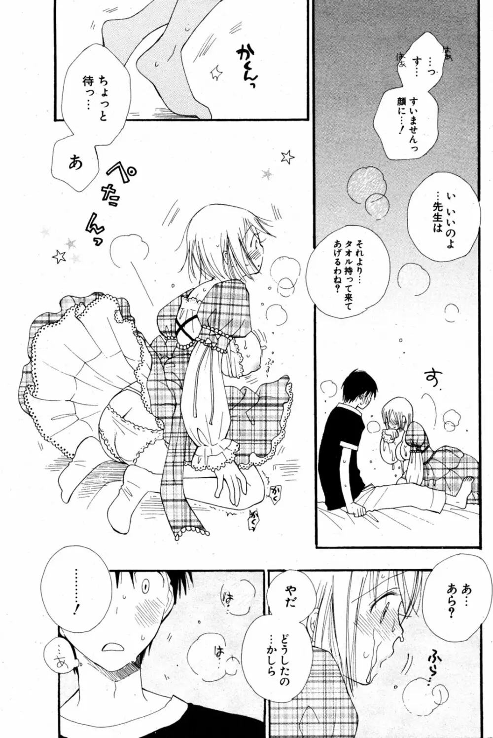 COMIC ポプリクラブ 2005年08月号 Page.94