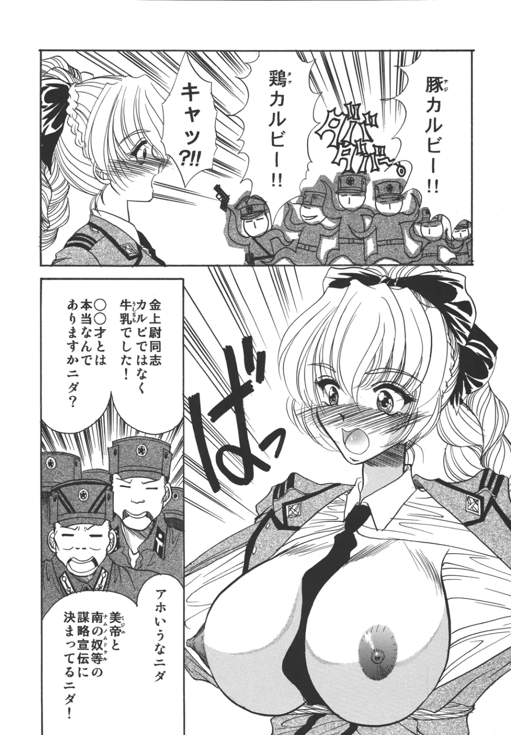 ブルガリアヨーグルト Page.6