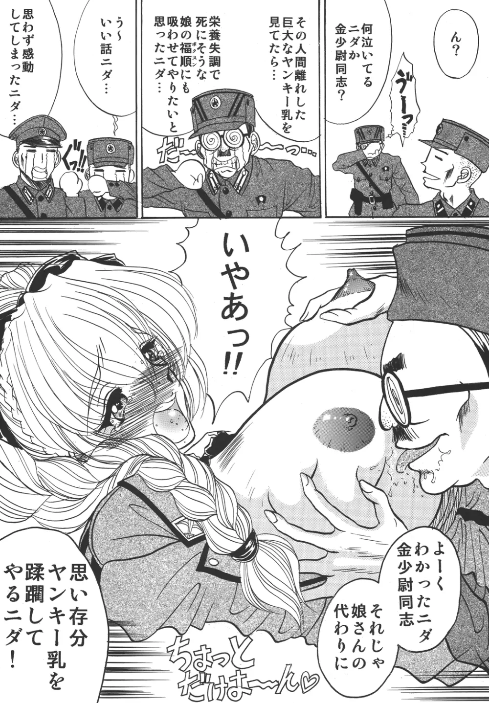 ブルガリアヨーグルト Page.7