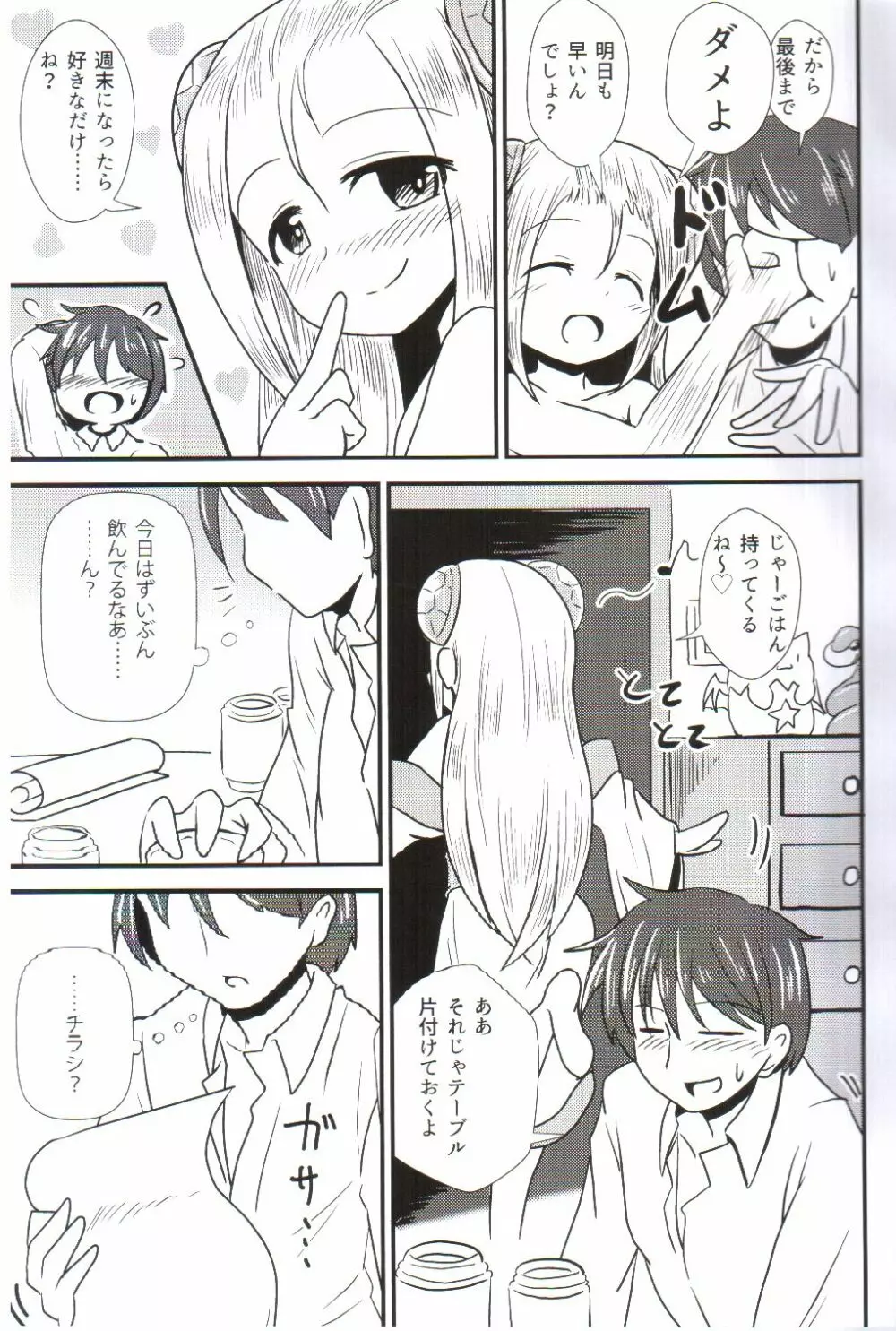 およめいめいW Page.4