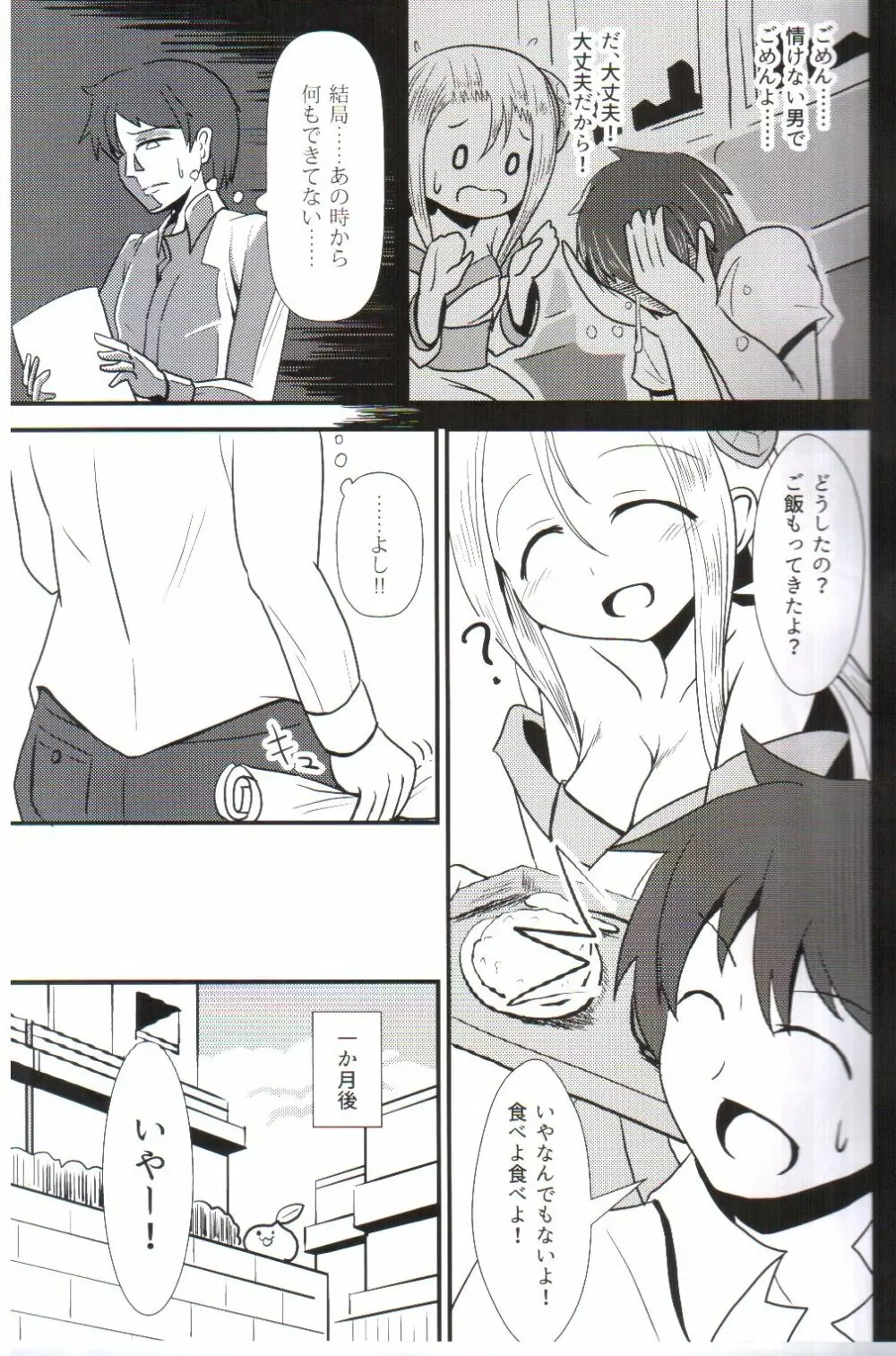 およめいめいW Page.6