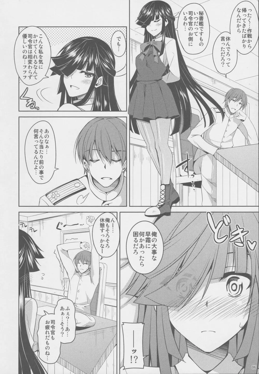 見ています…。 Page.6