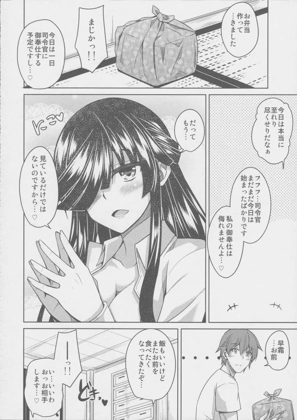 見ているだけでは…。 Page.20