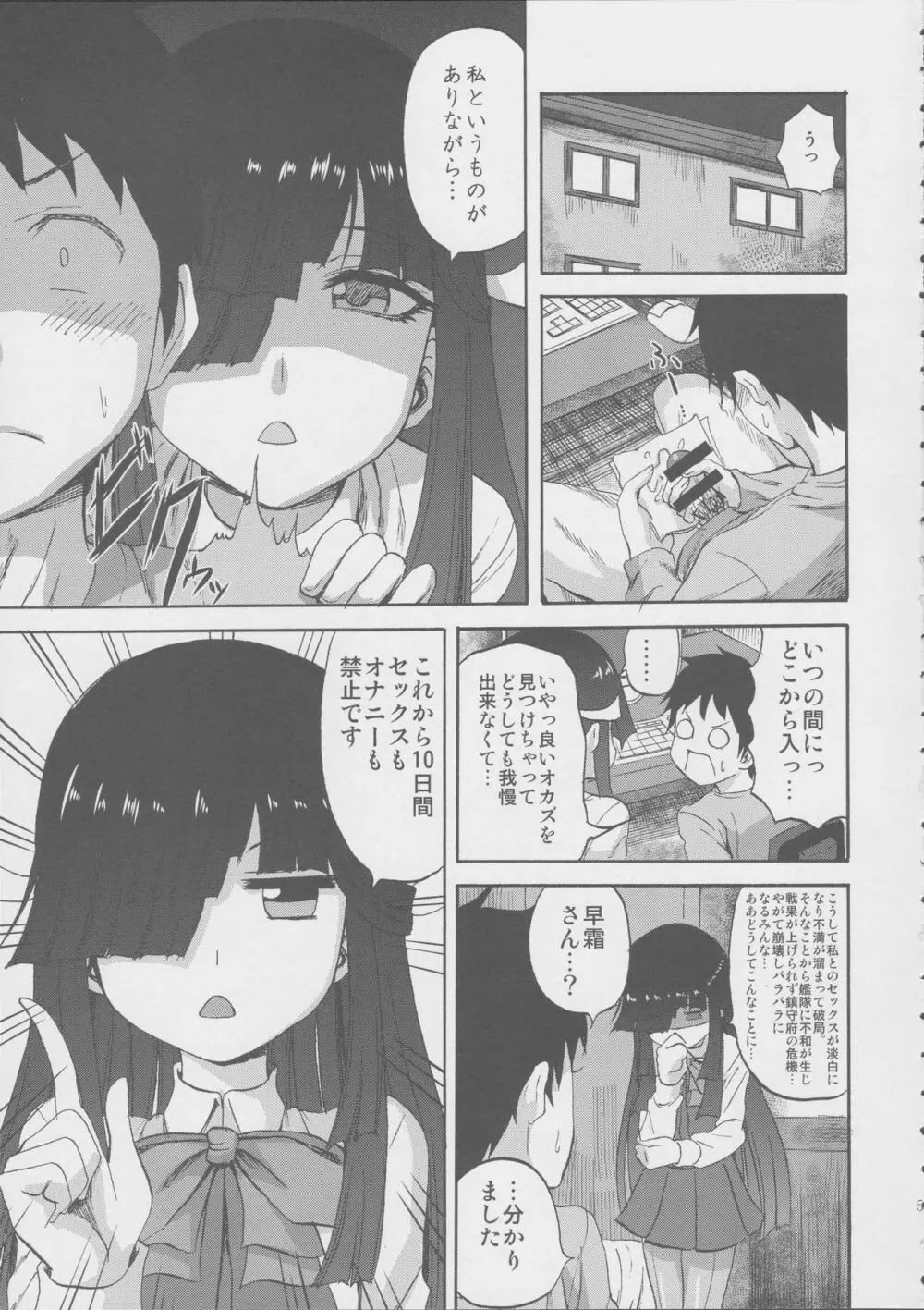 早霜ちゃんの射精管理日誌 Page.5