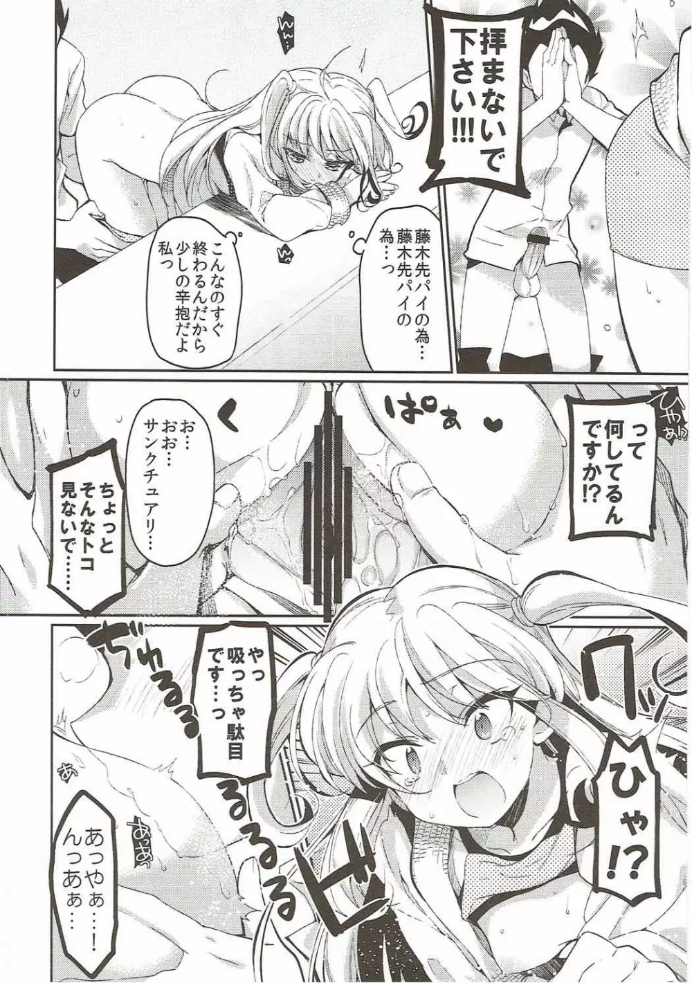 恋に恋する恋ちゃんは! Page.11