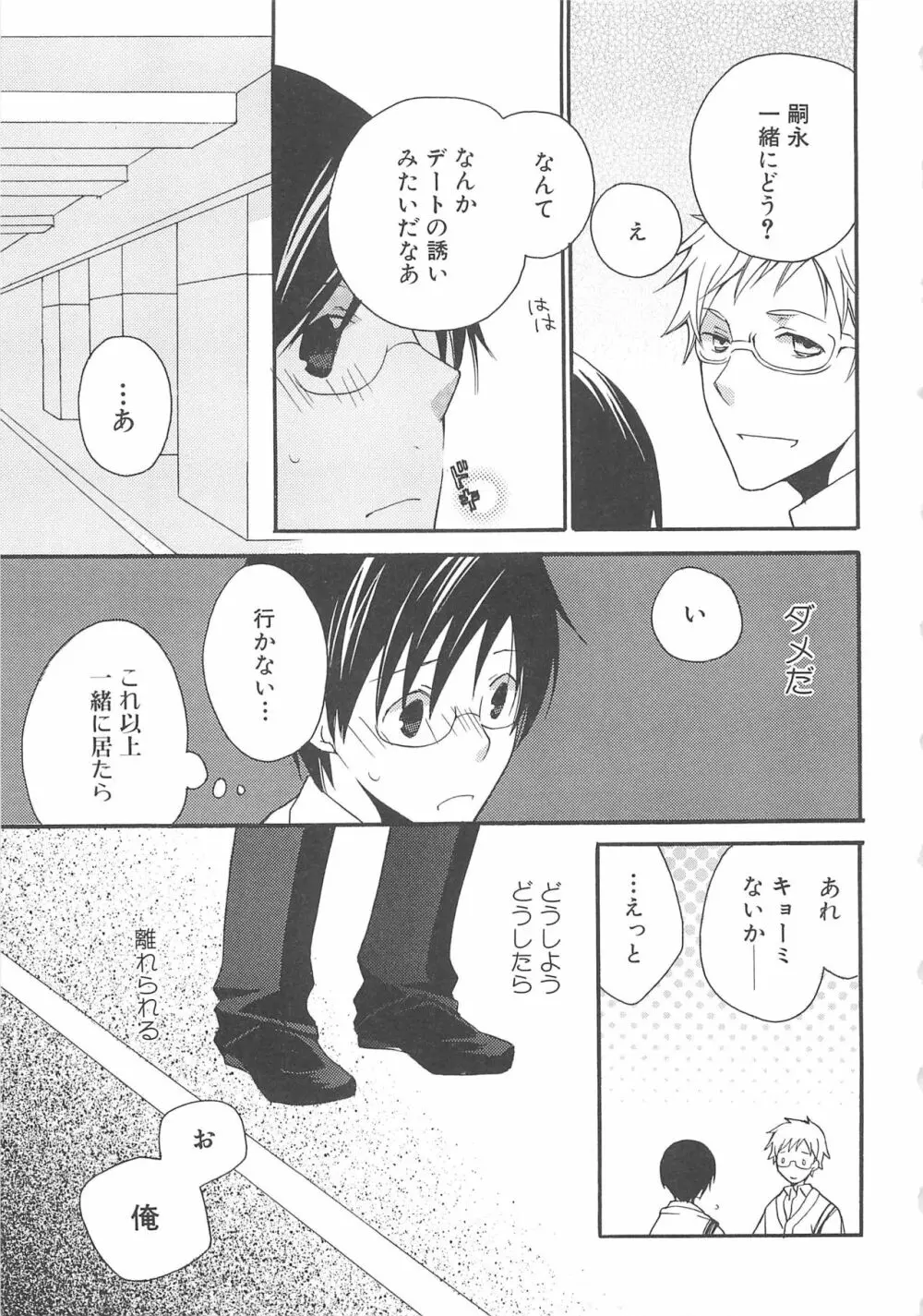 ボーイズラブアンソロジー 少年達（ボーイズ達） vol.3 Page.100