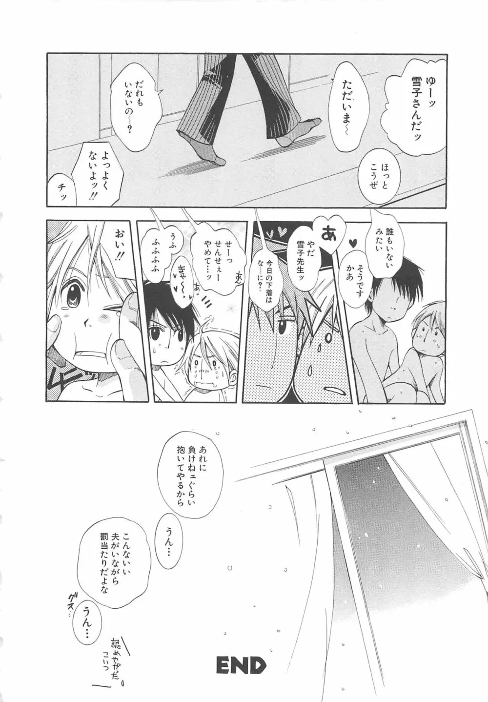 ボーイズラブアンソロジー 少年達（ボーイズ達） vol.3 Page.125