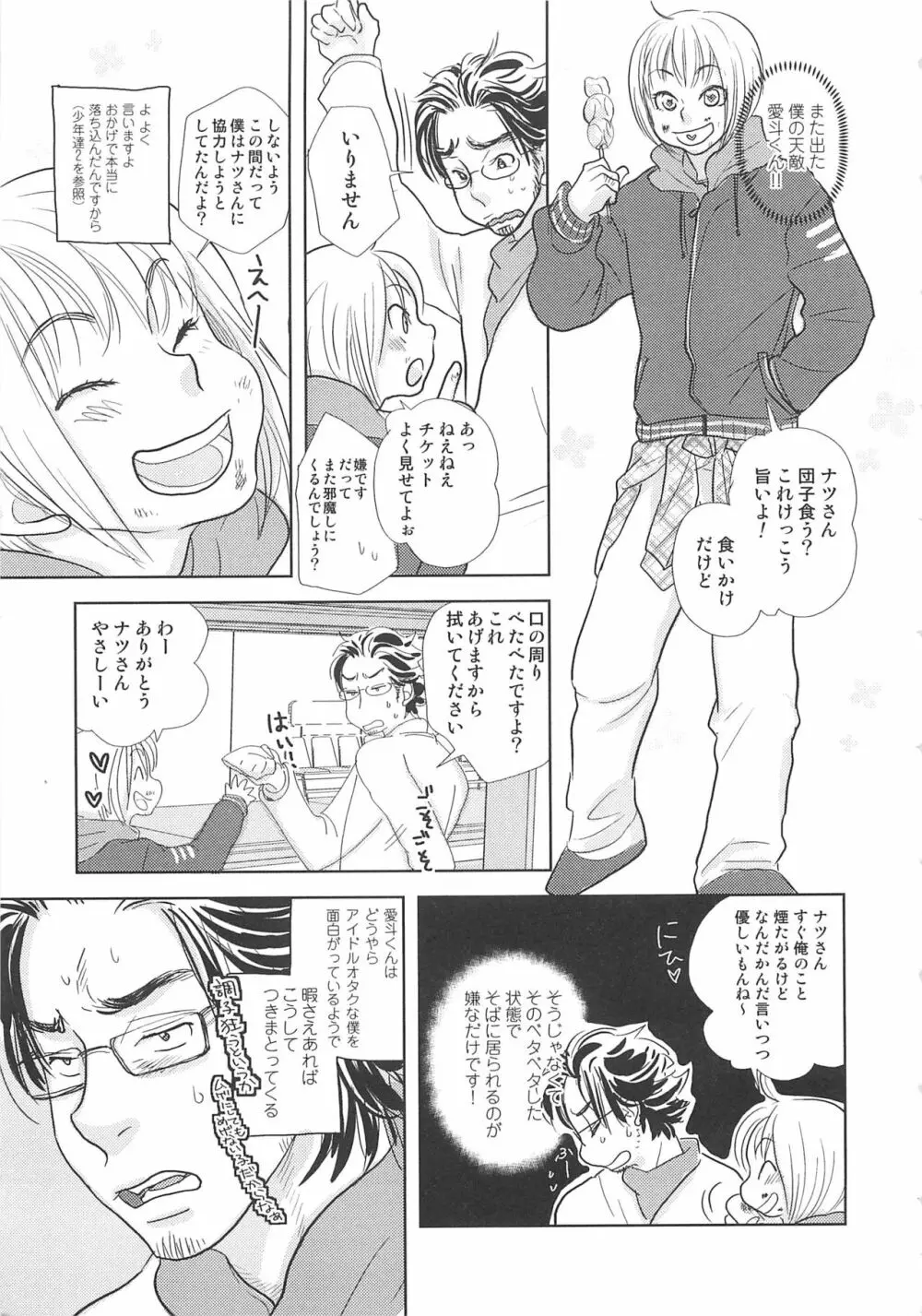 ボーイズラブアンソロジー 少年達（ボーイズ達） vol.3 Page.156