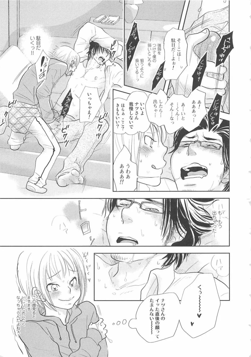 ボーイズラブアンソロジー 少年達（ボーイズ達） vol.3 Page.164