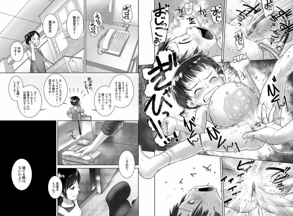 3歳からのおしっ子先生-IV・前編 Page.14