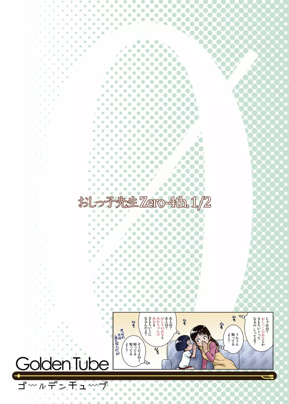 3歳からのおしっ子先生-IV・前編 Page.16