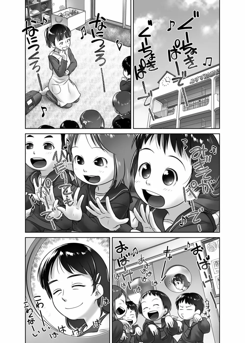 3歳からのおしっ子先生-IV・前編 Page.2