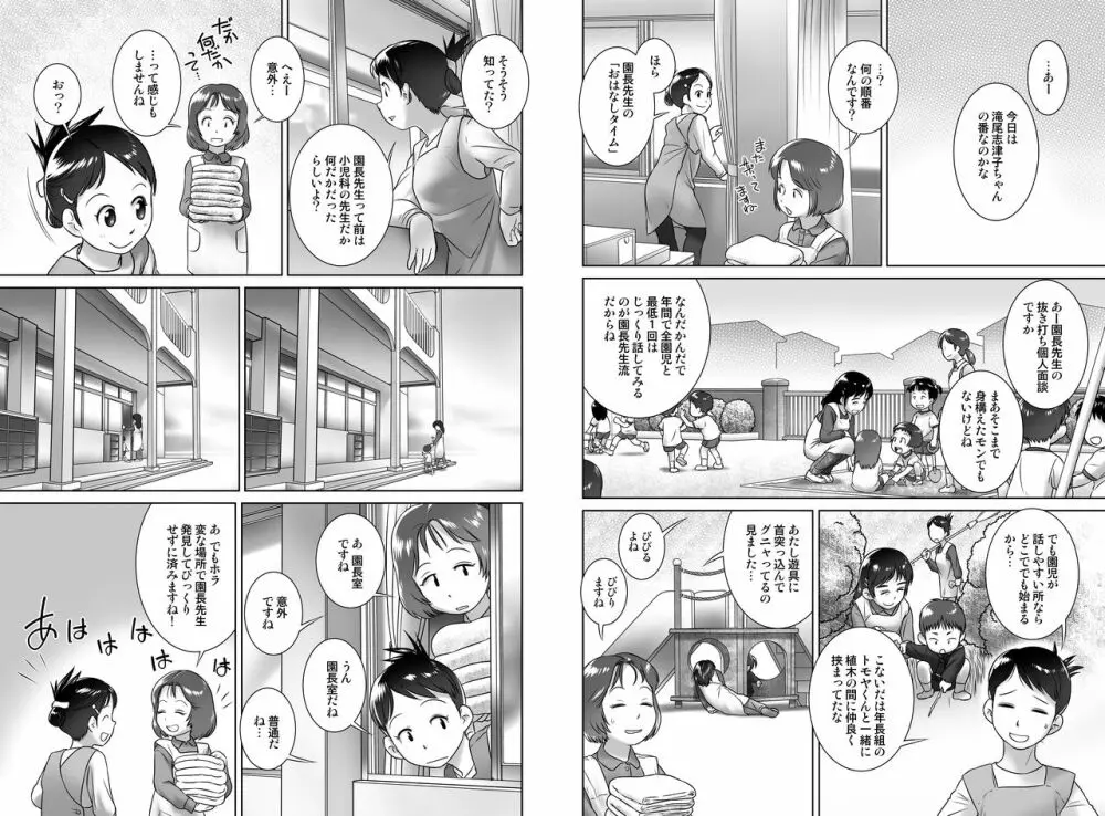 3歳からのおしっ子先生-IV・前編 Page.3