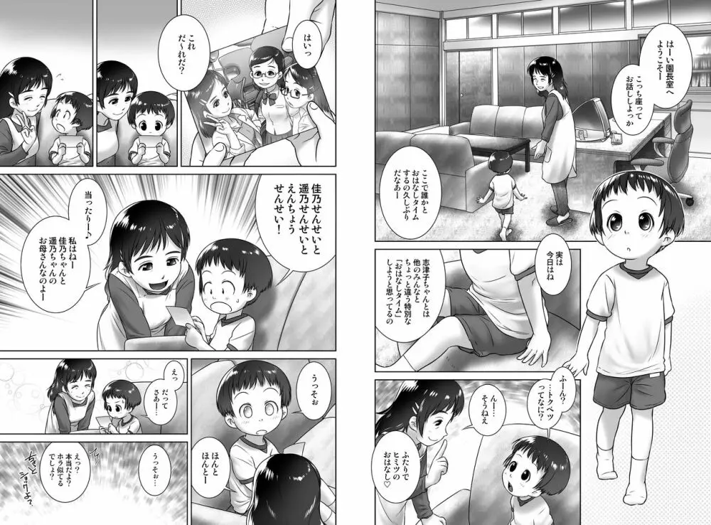 3歳からのおしっ子先生-IV・前編 Page.4