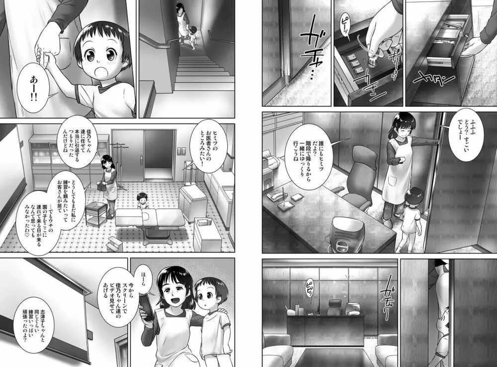 3歳からのおしっ子先生-IV・前編 Page.7