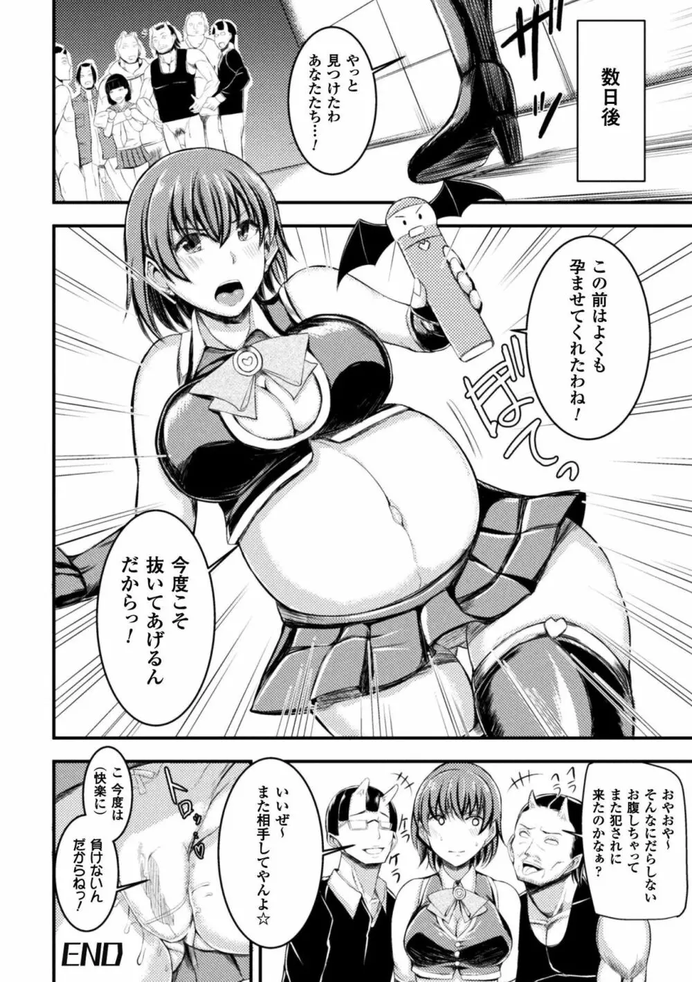 正義のヒロイン姦獄ファイル Vol.16 Page.114