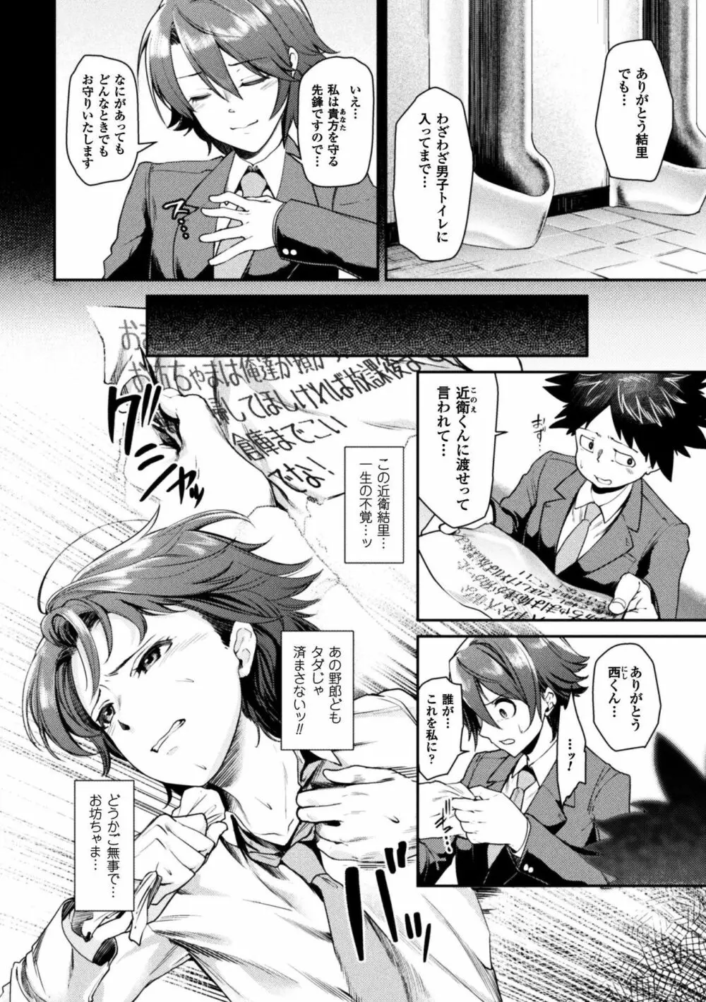 正義のヒロイン姦獄ファイル Vol.16 Page.116