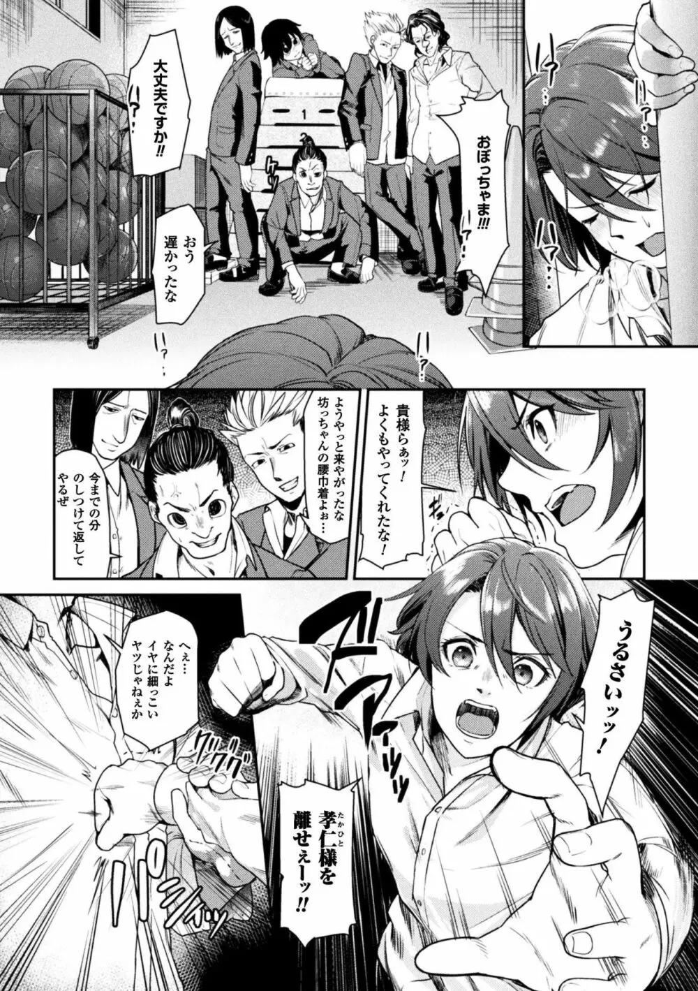 正義のヒロイン姦獄ファイル Vol.16 Page.117